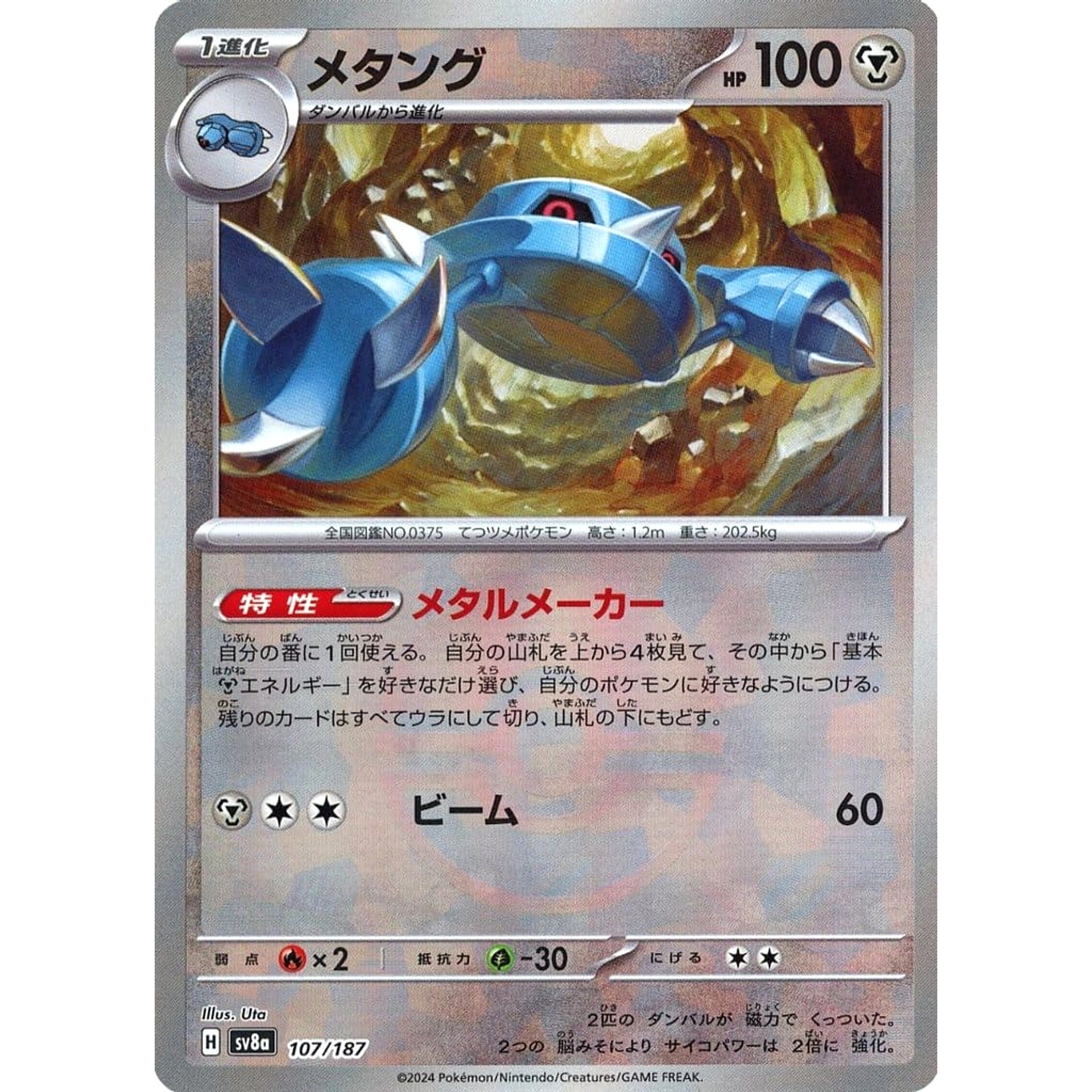 メタング (ミラー仕様) 107/187 SV8a 鋼 ポケモンカードゲーム スカーレット&バイオレット ハイクラスパック テラスタルフェスex