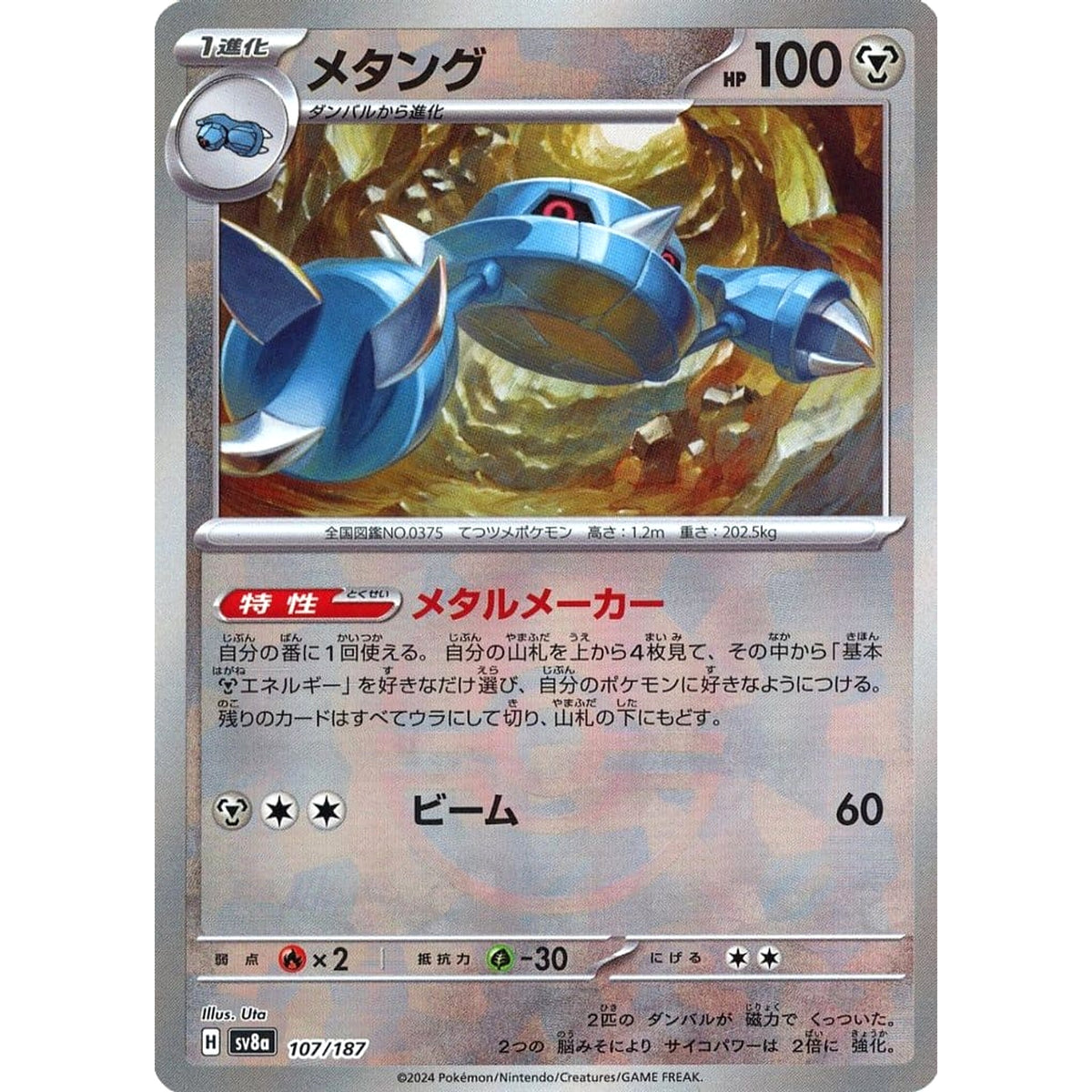 メタング (ミラー仕様) 107/187 SV8a 鋼 ポケモンカードゲーム スカーレット&バイオレット ハイクラスパック テラスタルフェスex