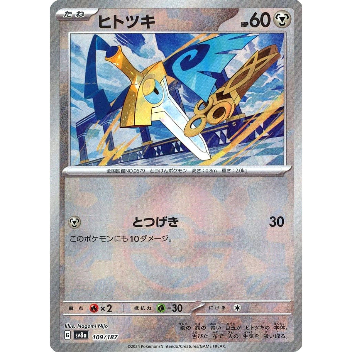 ヒトツキ (ミラー仕様) 109/187 SV8a 鋼 ポケモンカードゲーム スカーレット&バイオレット ハイクラスパック テラスタルフェスex