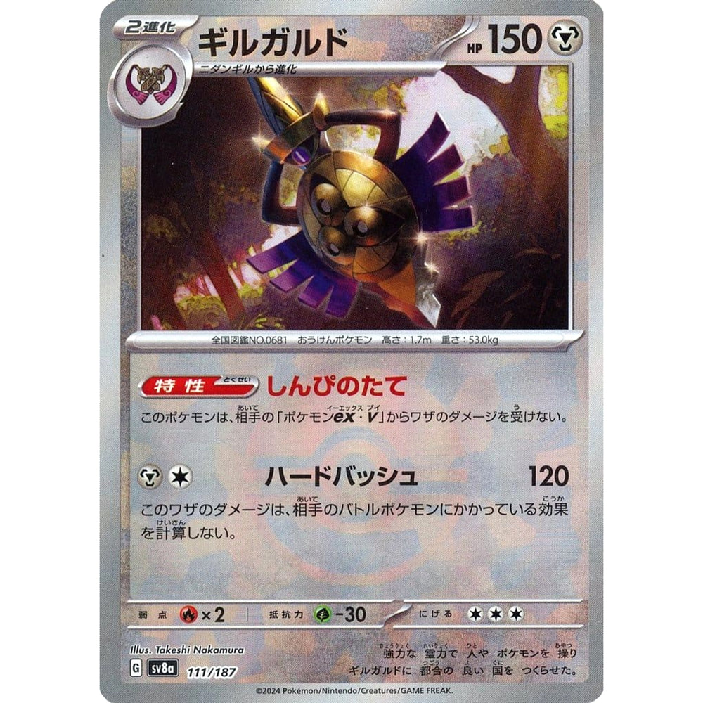 ギルガルド (ミラー仕様) 111/187 SV8a 鋼 ポケモンカードゲーム スカーレット&バイオレット ハイクラスパック テラスタルフェスex