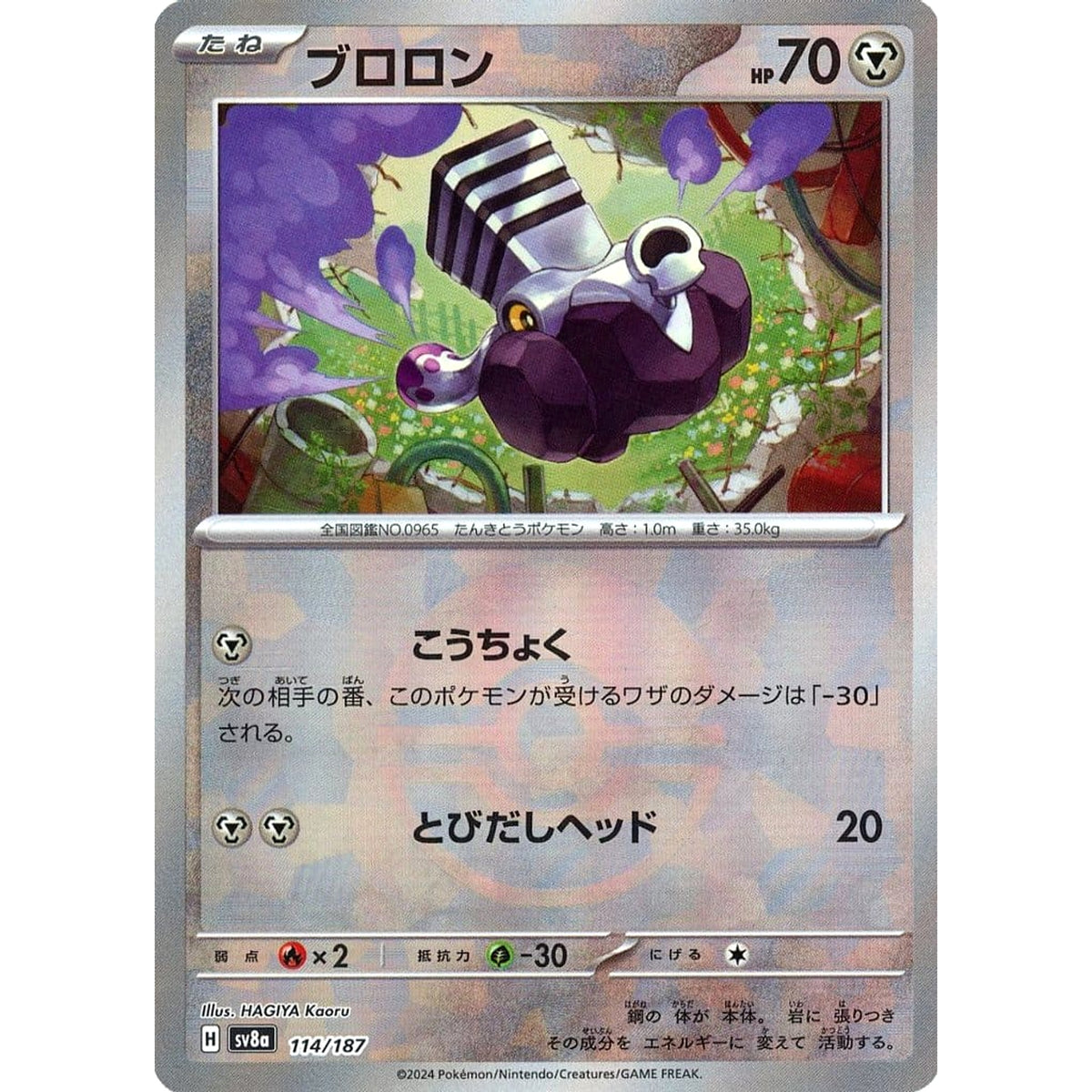 ブロロン (ミラー仕様) 114/187 SV8a 鋼 ポケモンカードゲーム スカーレット&バイオレット ハイクラスパック テラスタルフェスex