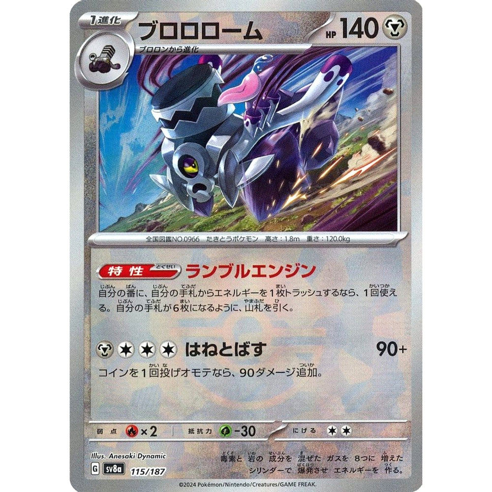 ブロロローム (ミラー仕様) 115/187 SV8a 鋼 ポケモンカードゲーム スカーレット&バイオレット ハイクラスパック テラスタルフェスex
