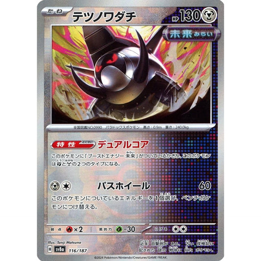 テツノワダチ (ミラー仕様) 116/187 SV8a 鋼 ポケモンカードゲーム スカーレット&バイオレット ハイクラスパック テラスタルフェスex