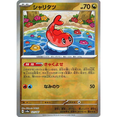 シャリタツ (ミラー仕様) 121/187 SV8a ドラゴン ポケモンカードゲーム スカーレット&バイオレット ハイクラスパック テラスタルフェスex