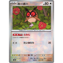 ホーホー (ミラー仕様) 127/187 SV8a 無 ポケモンカードゲーム スカーレット&バイオレット ハイクラスパック テラスタルフェスex