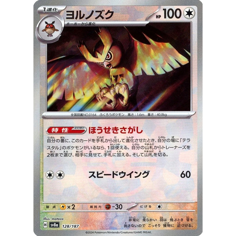 ヨルノズク (ミラー仕様) 128/187 SV8a 無 ポケモンカードゲーム スカーレット&バイオレット ハイクラスパック テラスタルフェスex