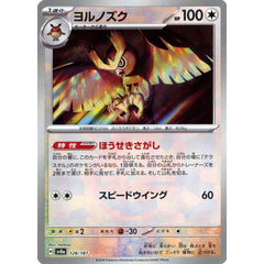 ヨルノズク (ミラー仕様) 128/187 SV8a 無 ポケモンカードゲーム スカーレット&バイオレット ハイクラスパック テラスタルフェスex