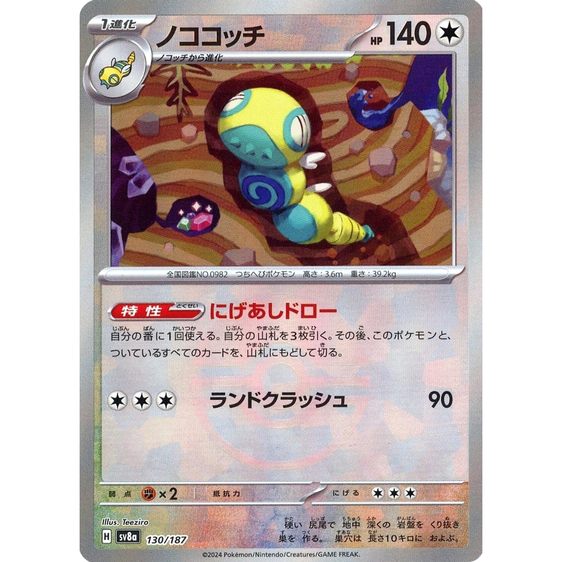 ノココッチ (ミラー仕様) 130/187 SV8a 無 ポケモンカードゲーム スカーレット&バイオレット ハイクラスパック テラスタルフェスex