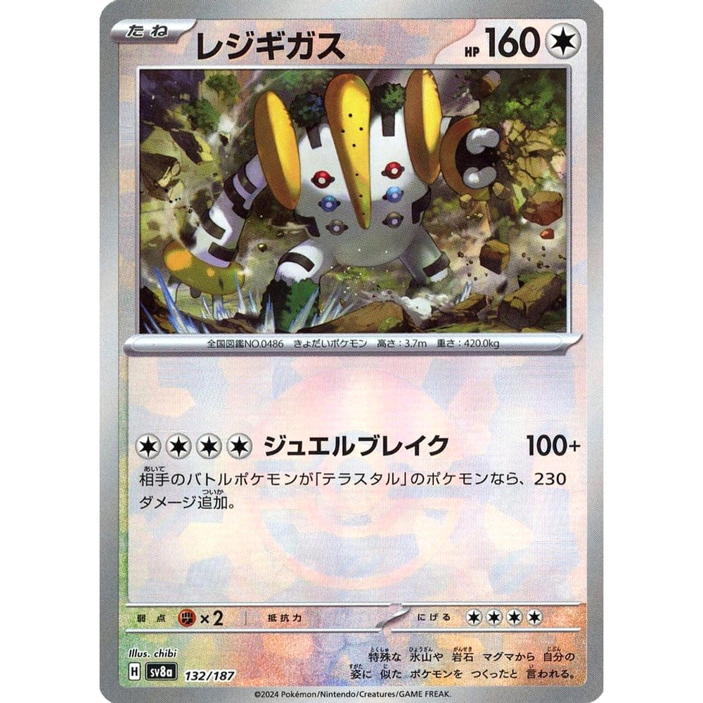 レジギガス (ミラー仕様) 132/187 SV8a 無 ポケモンカードゲーム スカーレット&バイオレット ハイクラスパック テラスタルフェスex