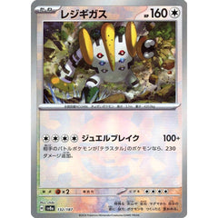 レジギガス (ミラー仕様) 132/187 SV8a 無 ポケモンカードゲーム スカーレット&バイオレット ハイクラスパック テラスタルフェスex
