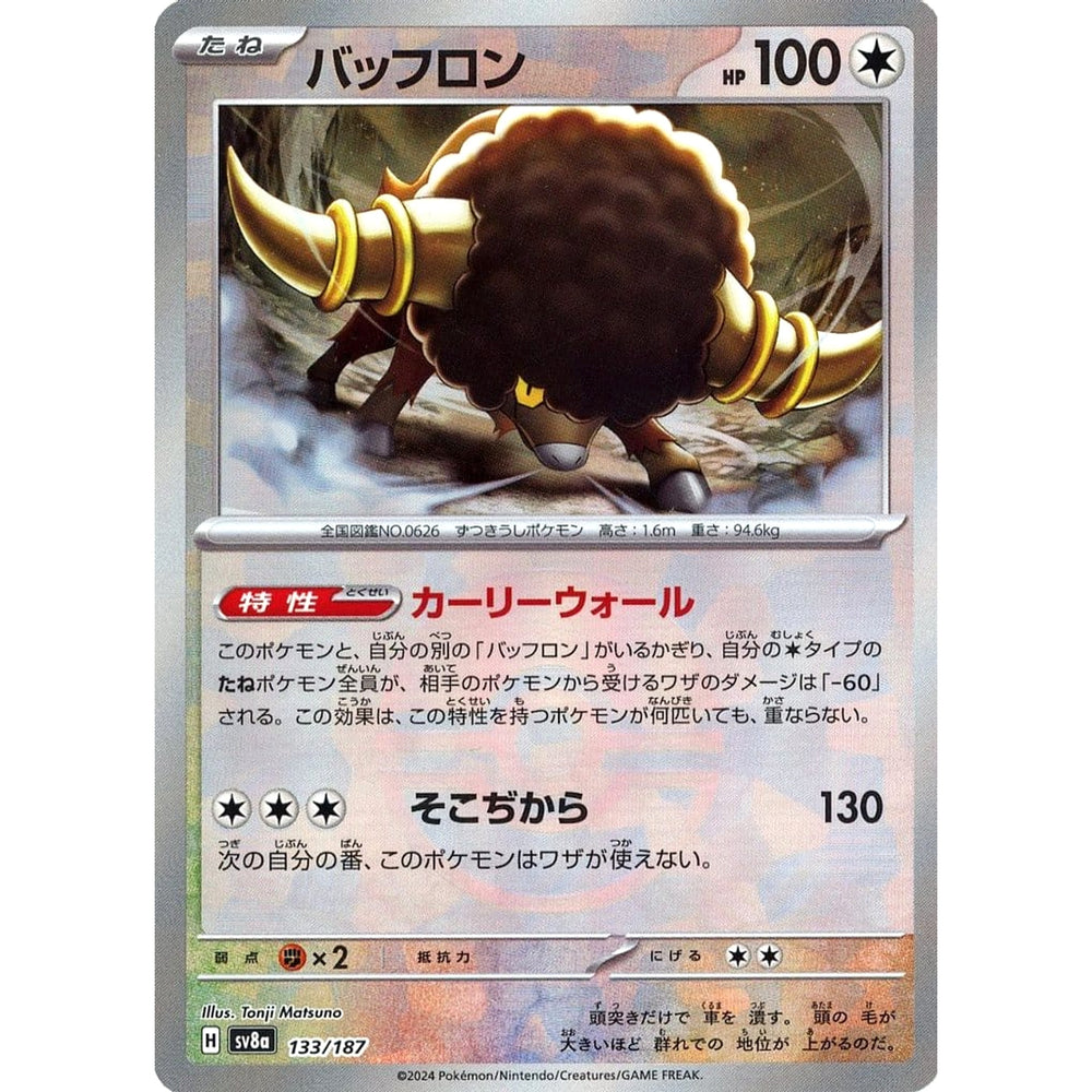 バッフロン (ミラー仕様) 133/187 SV8a 無 ポケモンカードゲーム スカーレット&バイオレット ハイクラスパック テラスタルフェスex