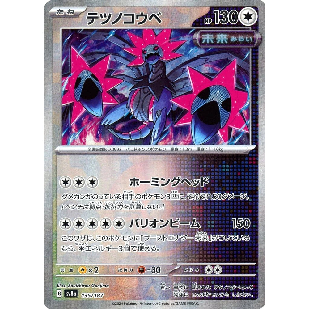テツノコウベ (ミラー仕様) 135/187 SV8a 無 ポケモンカードゲーム スカーレット&バイオレット ハイクラスパック テラスタルフェスex