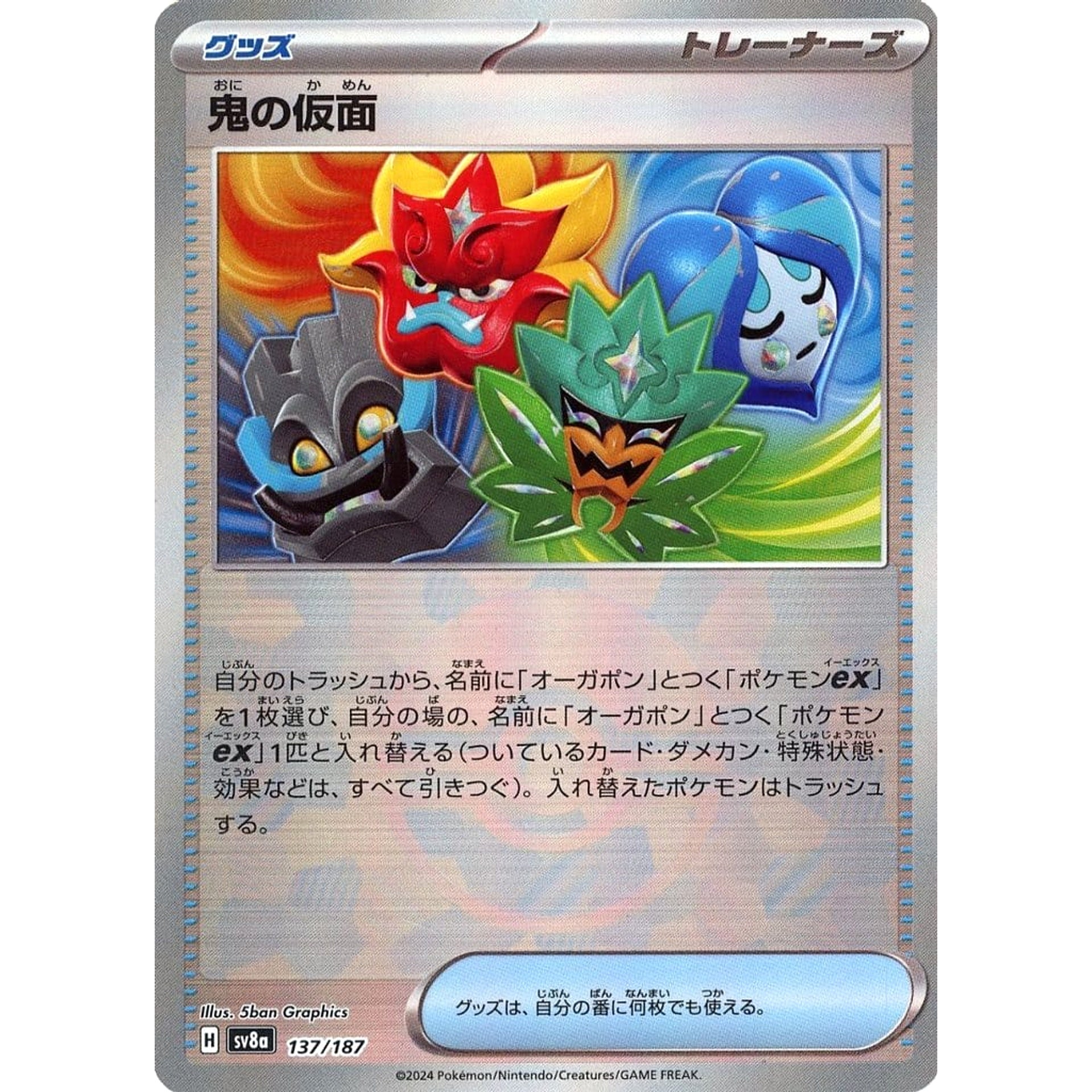 鬼の仮面 (ミラー仕様) 137/187 SV8a グッズ ポケモンカードゲーム スカーレット&バイオレット ハイクラスパック テラスタルフェスex