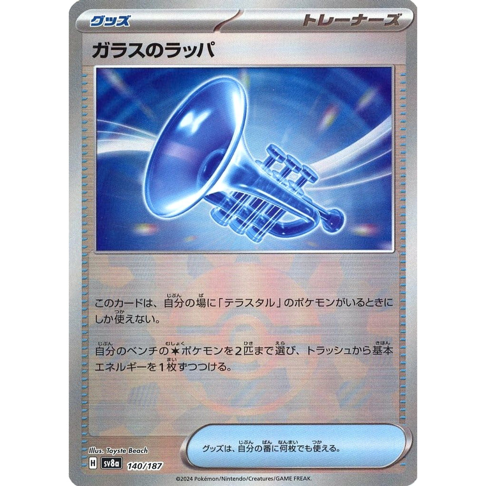 ガラスのラッパ (ミラー仕様) 140/187 SV8a グッズ ポケモンカードゲーム スカーレット&バイオレット ハイクラスパック テラスタルフェスex