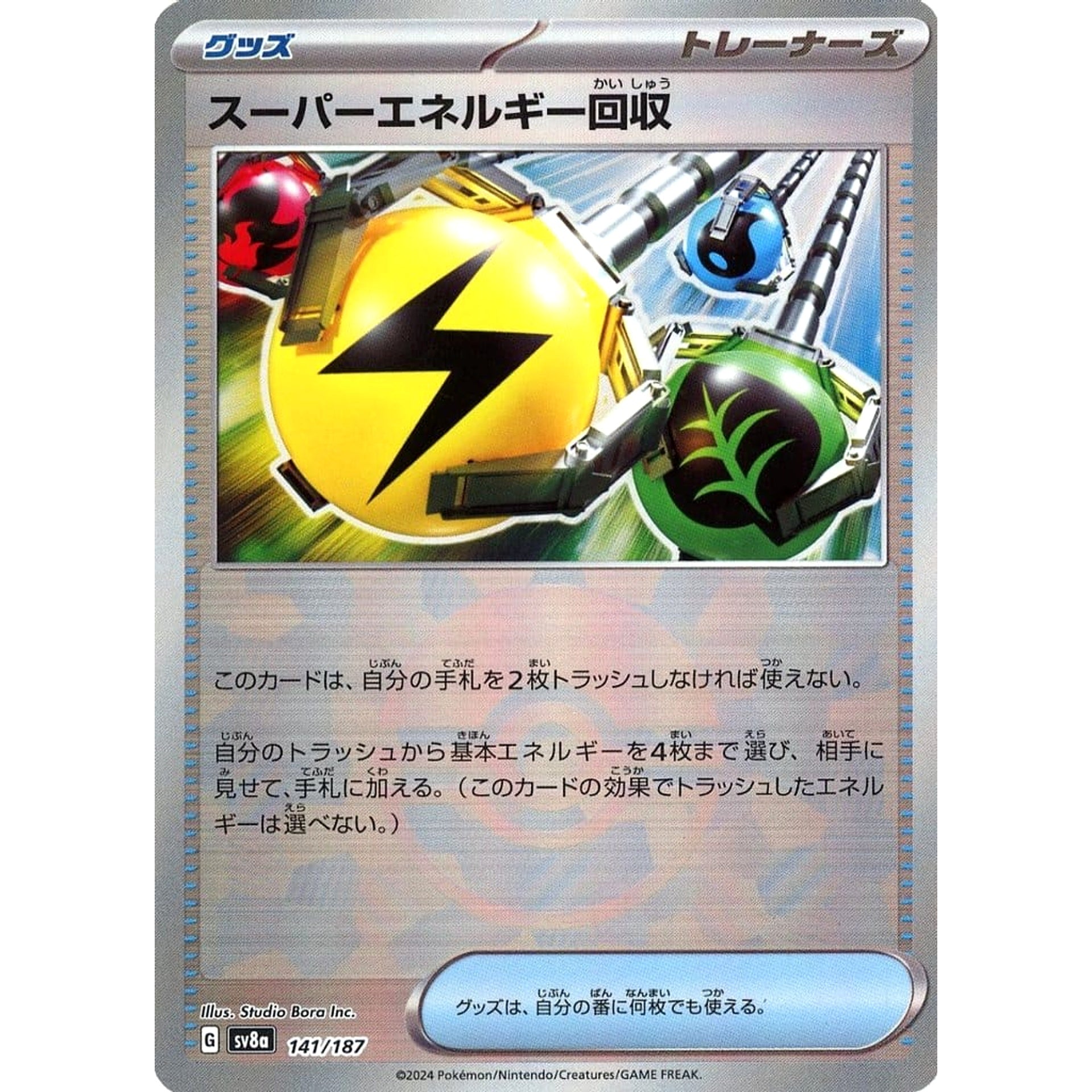 スーパーエネルギー回収 (ミラー仕様) 141/187 SV8a グッズ ポケモンカードゲーム スカーレット&バイオレット ハイクラスパック テラスタルフェスex