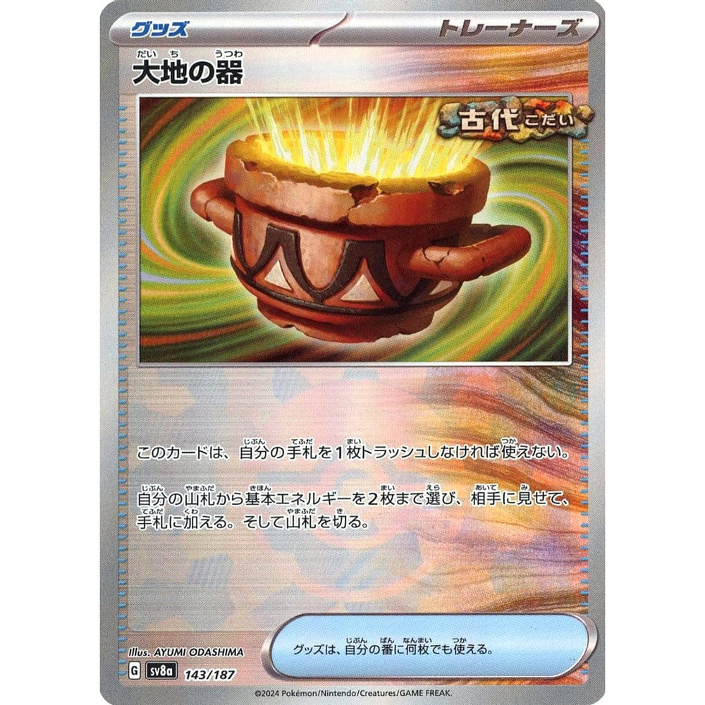 大地の器 (ミラー仕様) 143/187 SV8a グッズ ポケモンカードゲーム スカーレット&バイオレット ハイクラスパック テラスタルフェスex