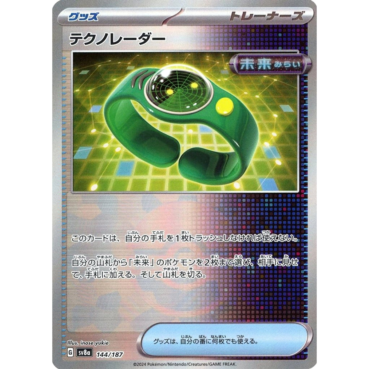 テクノレーダー (ミラー仕様) 144/187 SV8a グッズ ポケモンカードゲーム スカーレット&バイオレット ハイクラスパック テラスタルフェスex