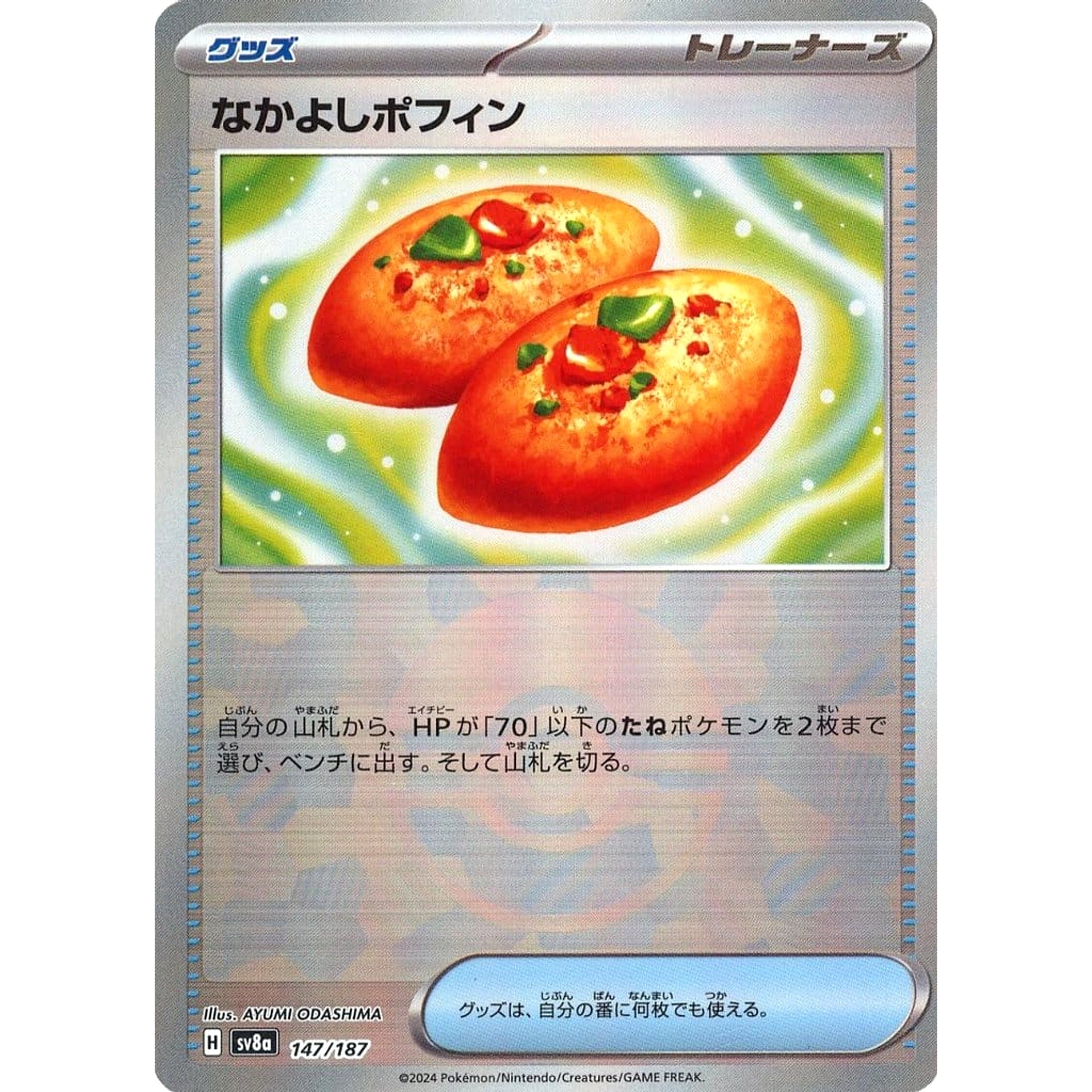 なかよしポフィン (ミラー仕様) 147/187 SV8a グッズ ポケモンカードゲーム スカーレット&バイオレット ハイクラスパック テラスタルフェスex