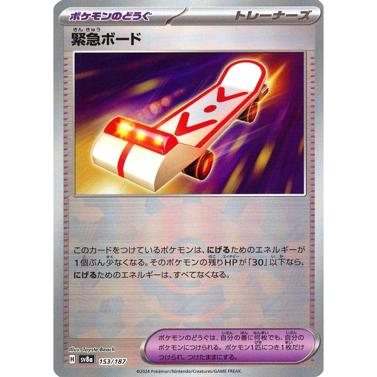 緊急ボード (ミラー仕様) 153/187 SV8a グッズ ポケモンカードゲーム スカーレット&バイオレット ハイクラスパック テラスタルフェスex