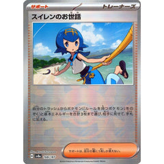 スイレンのお世話 (ミラー仕様) 168/187 SV8a サポート ポケモンカードゲーム スカーレット&バイオレット ハイクラスパック テラスタルフェスex
