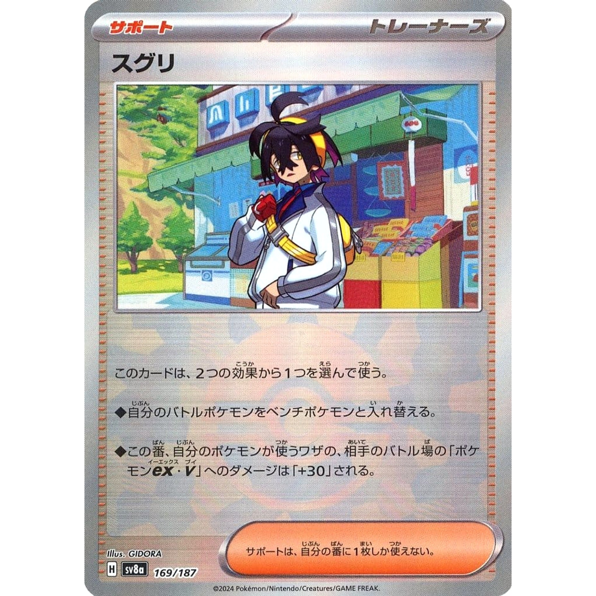 スグリ (ミラー仕様) 169/187 SV8a サポート ポケモンカードゲーム スカーレット&バイオレット ハイクラスパック テラスタルフェスex