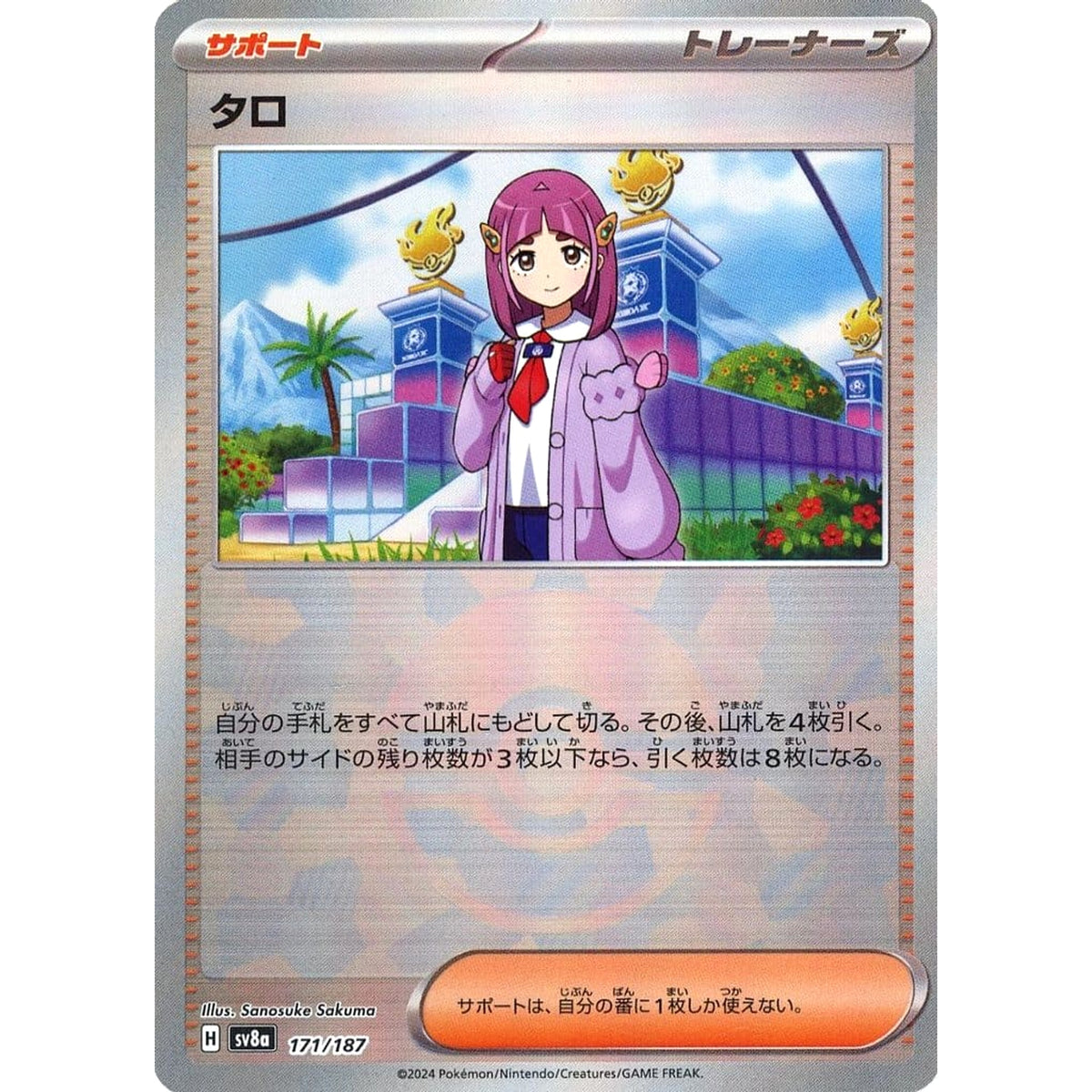 タロ (ミラー仕様) 171/187 SV8a サポート ポケモンカードゲーム スカーレット&バイオレット ハイクラスパック テラスタルフェスex