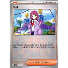 タロ (ミラー仕様) 171/187 SV8a サポート ポケモンカードゲーム スカーレット&バイオレット ハイクラスパック テラスタルフェスex