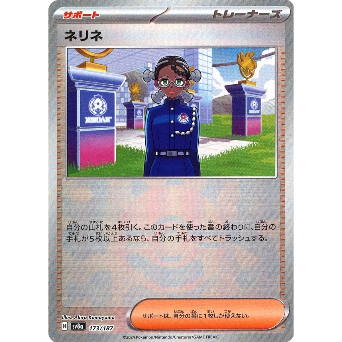 ネリネ (ミラー仕様) 173/187 SV8a サポート ポケモンカードゲーム スカーレット&バイオレット ハイクラスパック テラスタルフェスex