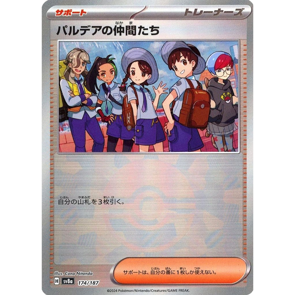 パルデアの仲間たち (ミラー仕様) 174/187 SV8a サポート ポケモンカードゲーム スカーレット&バイオレット ハイクラスパック テラスタルフェスex