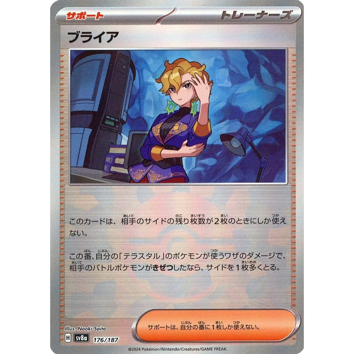 ブライア (ミラー仕様) 176/187 SV8a サポート ポケモンカードゲーム スカーレット&バイオレット ハイクラスパック テラスタルフェスex
