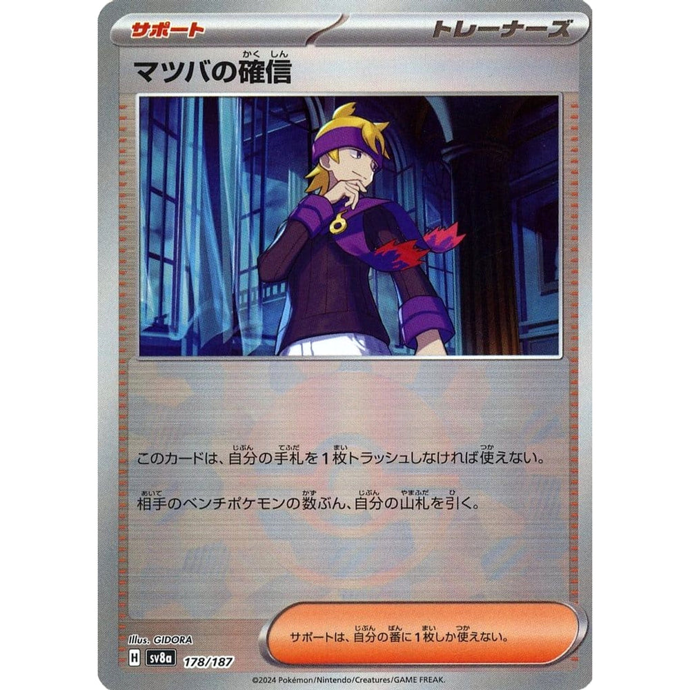マツバの確信 (ミラー仕様) 178/187 SV8a サポート ポケモンカードゲーム スカーレット&バイオレット ハイクラスパック テラスタルフェスex