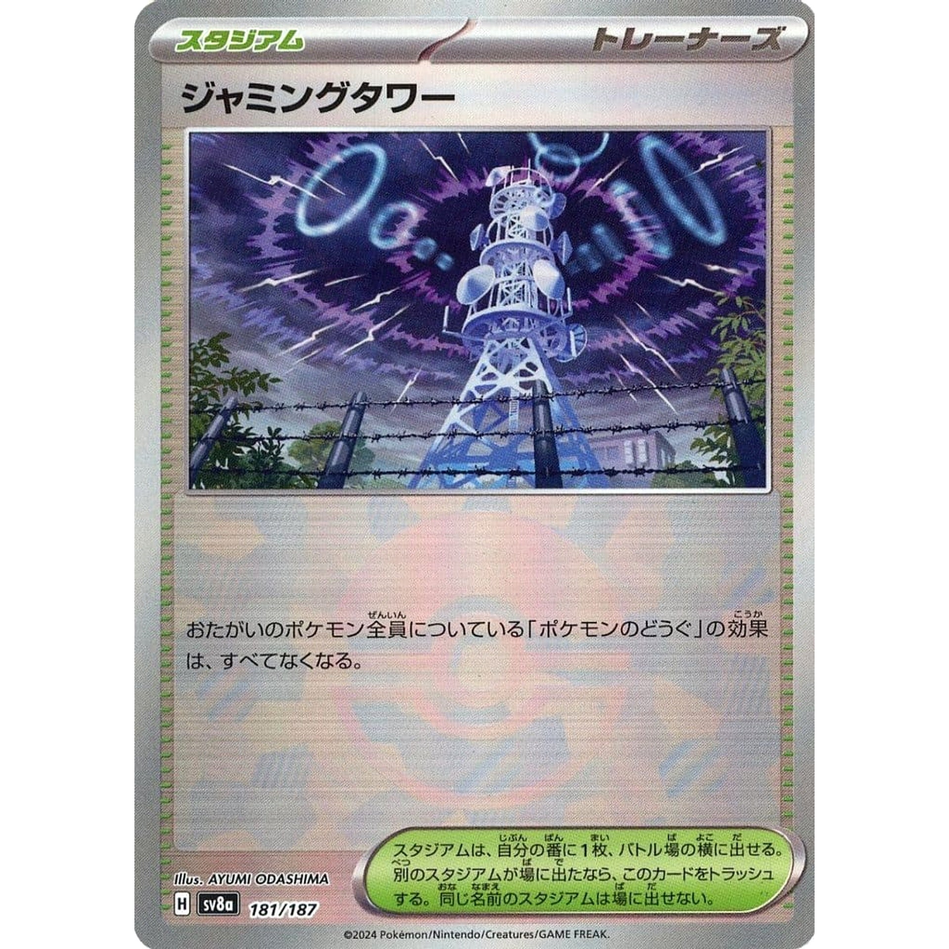 ジャミングタワー (ミラー仕様) 181/187 SV8a スタジアム ポケモンカードゲーム スカーレット&バイオレット ハイクラスパック テラスタルフェスex