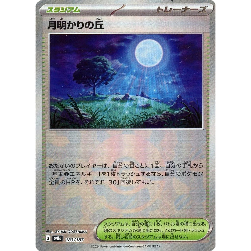 月明かりの丘 (ミラー仕様) 183/187 SV8a スタジアム ポケモンカードゲーム スカーレット&バイオレット ハイクラスパック テラスタルフェスex