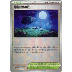 月明かりの丘 (ミラー仕様) 183/187 SV8a スタジアム ポケモンカードゲーム スカーレット&バイオレット ハイクラスパック テラスタルフェスex