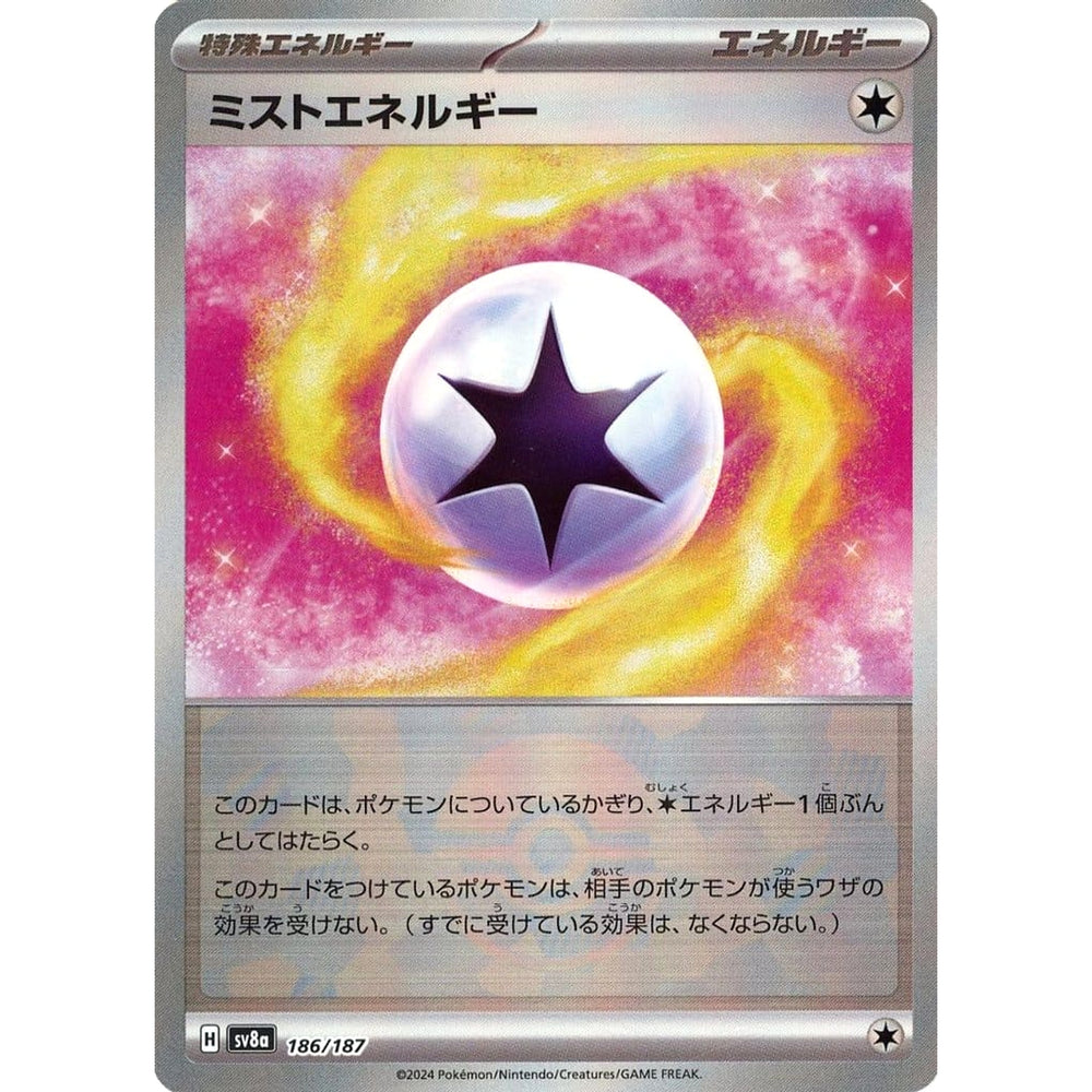 ミストエネルギー (ミラー仕様) 186/187 SV8a 特殊エネルギー ポケモンカードゲーム スカーレット&バイオレット ハイクラスパック テラスタルフェスex