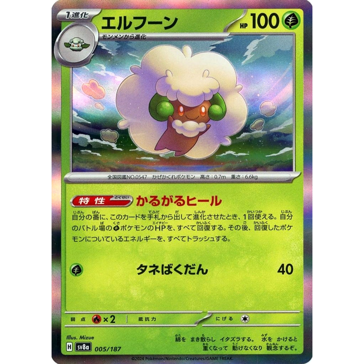 エルフーン (キラ仕様) 005/187 SV8a 草 ポケモンカードゲーム スカーレット&バイオレット ハイクラスパック テラスタルフェスex