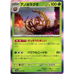 アノホラグサ (キラ仕様) 012/187 SV8a 草 ポケモンカードゲーム スカーレット&バイオレット ハイクラスパック テラスタルフェスex