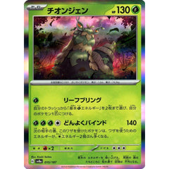 チオンジェン (キラ仕様) 015/187 SV8a 草 ポケモンカードゲーム スカーレット&バイオレット ハイクラスパック テラスタルフェスex