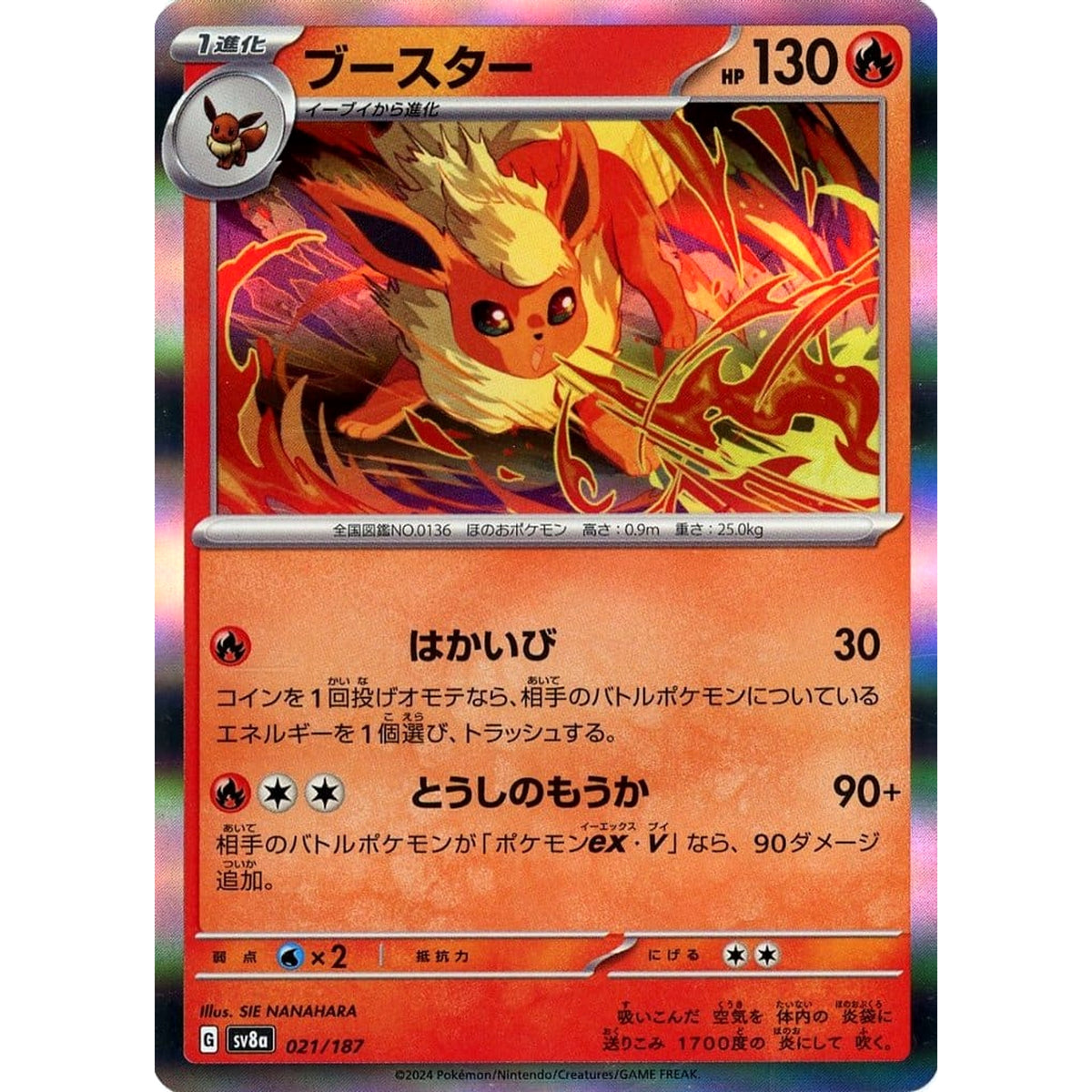 ブースター (キラ仕様) 021/187 SV8a 炎 ポケモンカードゲーム スカーレット&バイオレット ハイクラスパック テラスタルフェスex