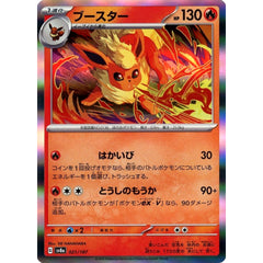 ブースター (キラ仕様) 021/187 SV8a 炎 ポケモンカードゲーム スカーレット&バイオレット ハイクラスパック テラスタルフェスex