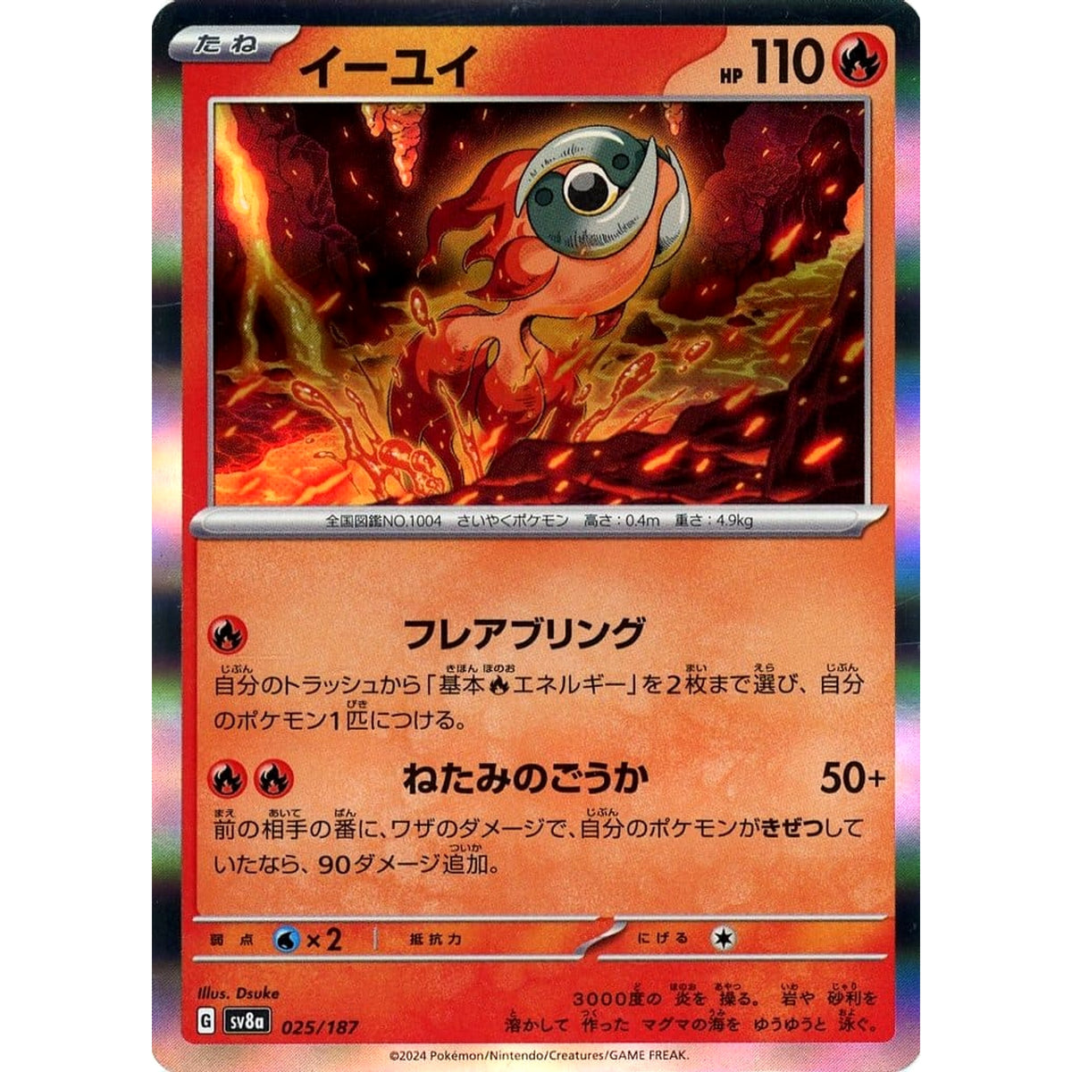 イーユイ (キラ仕様) 025/187 SV8a 炎 ポケモンカードゲーム スカーレット&バイオレット ハイクラスパック テラスタルフェスex