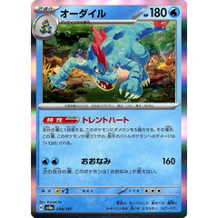 オーダイル (キラ仕様) 034/187 SV8a 水 ポケモンカードゲーム スカーレット&バイオレット ハイクラスパック テラスタルフェスex