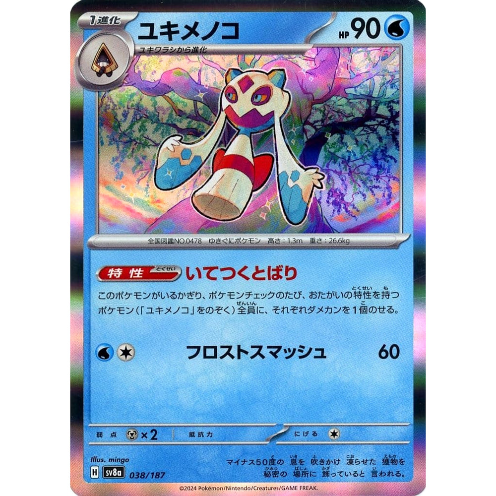 ユキメノコ (キラ仕様) 038/187 SV8a 水 ポケモンカードゲーム スカーレット&バイオレット ハイクラスパック テラスタルフェスex