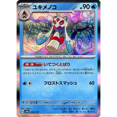 ユキメノコ (キラ仕様) 038/187 SV8a 水 ポケモンカードゲーム スカーレット&バイオレット ハイクラスパック テラスタルフェスex