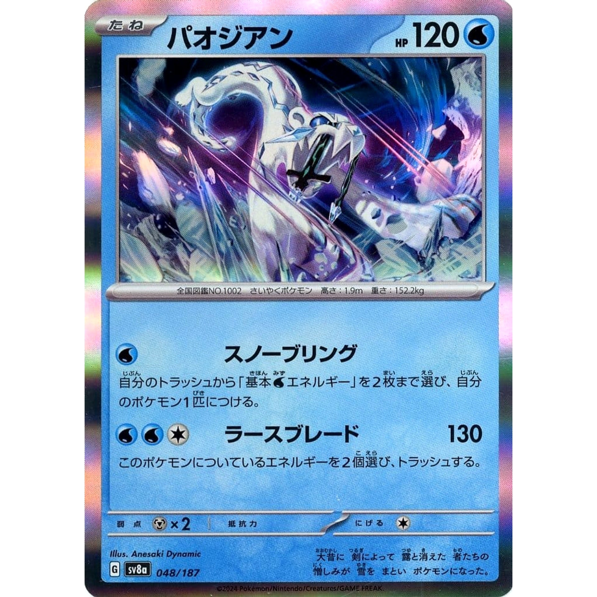 パオジアン (キラ仕様) 048/187 SV8a 水 ポケモンカードゲーム スカーレット&バイオレット ハイクラスパック テラスタルフェスex