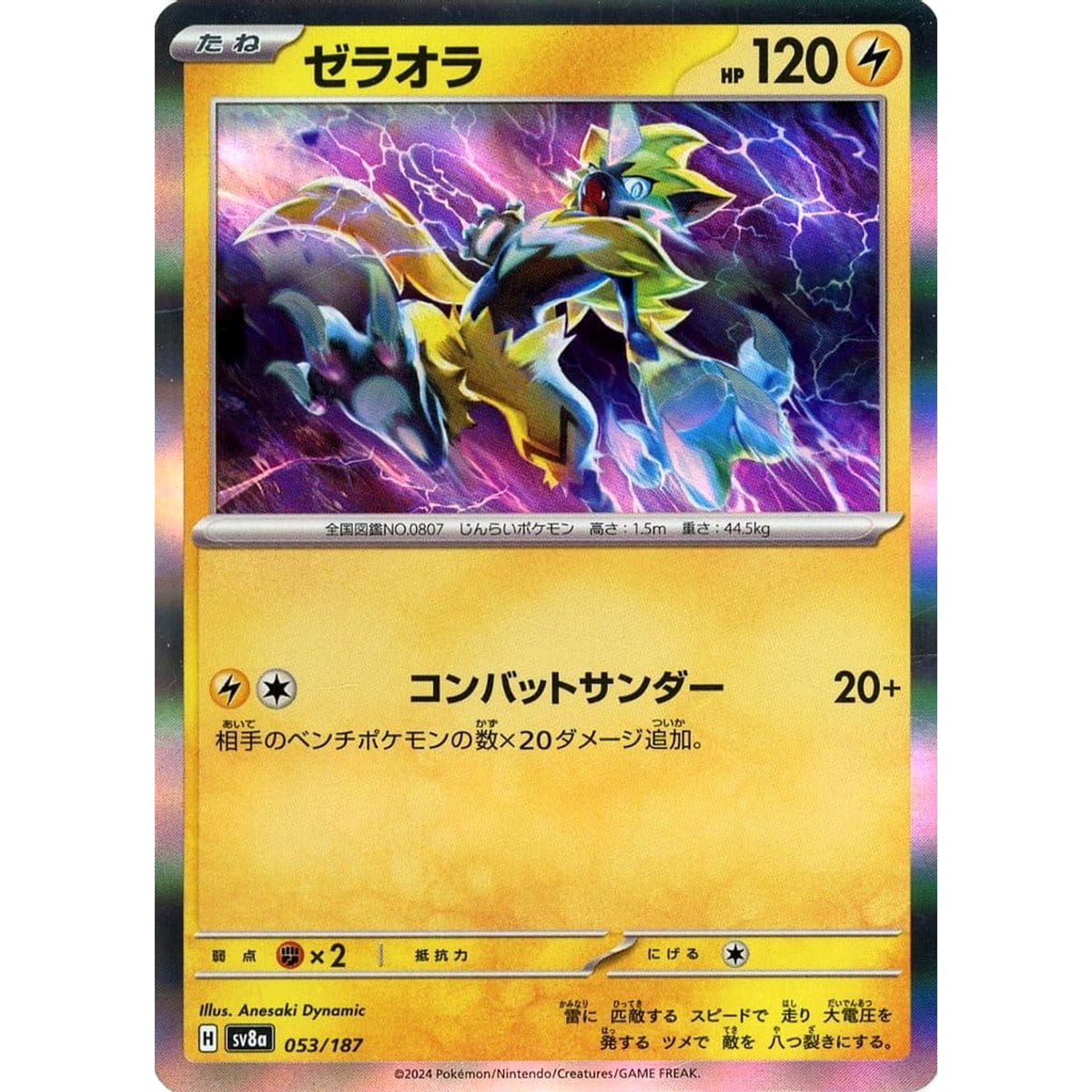 ゼラオラ (キラ仕様) 053/187 SV8a 雷 ポケモンカードゲーム スカーレット&バイオレット ハイクラスパック テラスタルフェスex