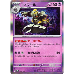 ヨノワール (キラ仕様) 066/187 SV8a 超 ポケモンカードゲーム スカーレット&バイオレット ハイクラスパック テラスタルフェスex