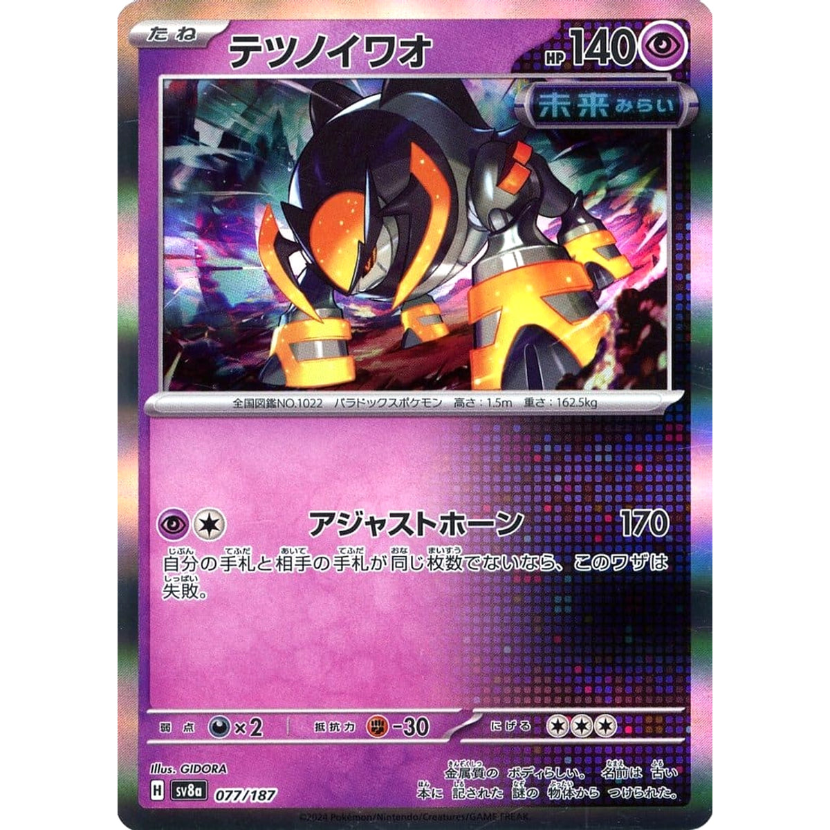 テツノイワオ (キラ仕様) 077/187 SV8a 超 ポケモンカードゲーム スカーレット&バイオレット ハイクラスパック テラスタルフェスex