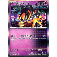 テツノイワオ (キラ仕様) 077/187 SV8a 超 ポケモンカードゲーム スカーレット&バイオレット ハイクラスパック テラスタルフェスex