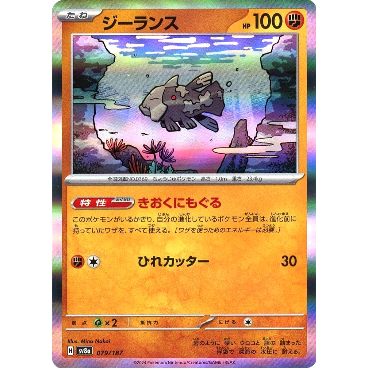 ジーランス (キラ仕様) 079/187 SV8a 闘 ポケモンカードゲーム スカーレット&バイオレット ハイクラスパック テラスタルフェスex